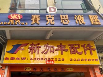 Guangzhou XinFeng Engineering Machinery Co., Ltd. Profil de la société